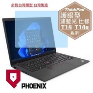 『PHOENIX』Lenovo ThinkPad T14 Gen4 專用 高流速 護眼型 濾藍光 螢幕保護貼 + 鍵盤膜