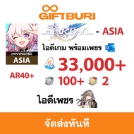 《ส่งไว》ไอดี Honkai Star Rail (ASIA) - ไอดีเกม พร้อมเพชร [ส่งทาง อีเมลล์ และ SMS ทันที]