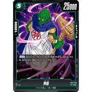 DRAGON BALL FB04-053 UC Kami (JP)