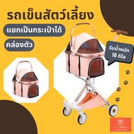 รถเข็นหมา รถเข็นแมว แยกเป็นกระเป๋า น้ำหนักเบาเพียง 5 กิโล สีชมพู Portable 4 wheel Detachable Cart Pe