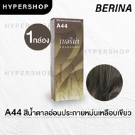 ส่งไว Berina A44 เบอริน่า สีน้ำตาลอ่อนประกายหม่นเหลือบเขียว ย้อมผม ย้อมสีผม ปิดผมขาว ปิดผมหงอก ครีมย