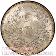 【八方藏品】高價回收中華民國袁大頭十年壹圓