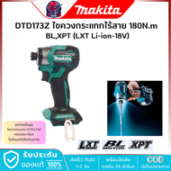 MAKITA ไขควงกระแทก ไร้สาย 18V-BL 1/4 นิ้ว รุ่น DTD173Z (เครื่องเปล่า) แรงบิด 180Nm. LXT