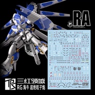 高達模型水貼 HG/RG  1：144 Gundam 海牛高達專用 +超絕米加粒子炮 Hi Nu Gundam Rx93-2 SD bb戰士 也可用 聯邦 馬沙之反擊 UC0093