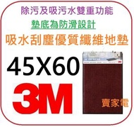 紅色 3M™ 朗美™ 吸水墊 3100 45x60 red 翻轉毯面輕拍即可去除泥塵 粗纖維加速水分揮發，阻擋灰塵與泥水 吸水刮塵優質纖維地墊 3100 (立體坑紋)