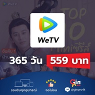 WeTV VIP แชร์ง่าย คุ้มทุกนาที ดูซีรีส์จีนเพลิน