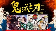 [漫畫全套] 鬼滅之刃漫畫全套1-23期 普通版 (平$63)