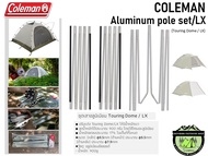 Coleman Aluminum pole set/LX#ชุดเสาอลูมิเนียม Touring Dome / LX