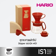HARIO V60 Colour Dripper &amp; Pot ชุดชงกาแฟดริป