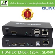 GLINK HDMI EXTENDER 120M มาพร้อม KVM ต่อเมาส์ได้ควบคุมระยะไกล 120 เมตร รุ่น GL-040 GL040 BY N.T Comp