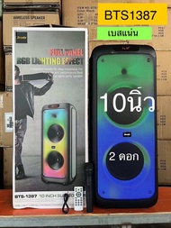 (20นิ้ว) ลำโพงบลูทูธ Brodu รุ่น Bts1387 10นิ้ว2ดอก เสียงดีเบสแน่นฟรีไมค์ลอย