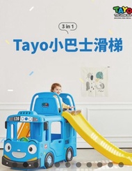 出廠價 韓國製造 Made in Korea 全新現貨 Yaya 3 in 1 Tayo Bus Slide 兒童滑梯連籃球架