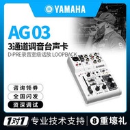 【促銷】YAMAHA/雅馬哈 AG03 外置聲卡調音臺電腦手機錄音游戲直播K歌設備