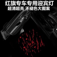 2023-2025 Red Flag H5 Welcome Light H6 H7 HS3/7 Interior Modification 8.30