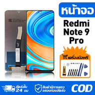 หน้าจอ LCD Display จอ Redmi Note 9 Pro หน้าจอ LCD สําหรับ redmi note 9 pro M2003J6B2G จอแสดงผลชิ้นส่