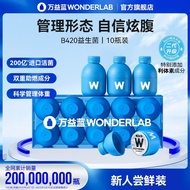 Wanyilan WonderLab probiotic B420 adults, adults and childre万益蓝WonderLab益生菌B420大人成人儿童肠道健康益生元冻干粉3.11