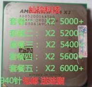 AMD速龍x2 5000+ 5200+ 5400+ 5600+ 6000 +散片AM2雙核940針cpu