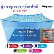 (Best Seller) Mosquito Net 6 Feet 7 8 9 10 12 Sleeps 1-8 People Poly Roof Dustproof And Light-Proof