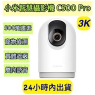 智慧攝影機 C500 Pro 攝影機 C500 監視器 C500 雲台版 3K 500萬畫素