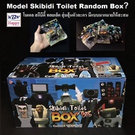 Model Figure Skibidi Toilet Random Box ? ฟิกเกอร์ สกีบีดี้ ทอยเล็ต สุ่มลุ้นตัวละคร มีแบบมากมายให้สะสม จำนวน 1ซอง