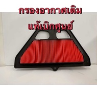 ไส้กรองอากาศ Z900 แท้ Kawasaki ตรงรุ่น 100% กรองอากาศz900 กรองอากาศแต่งz900 ไส้กรองz900