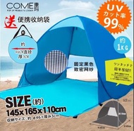 Beach Tent 秒開帳篷戶外2人全自動超輕野營防曬 沙灘帳篷
