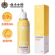AT-🌞Yunnan Baiyao Nasal Irrigator Physiological Sea Salt Water Rhinitis Spray Nasal Saline Nasal Spray for Infants and C