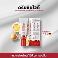 ครีม Symwhite377 ครีมซิมไวท์ 377 ฟาวเดอร์สกิน Founderskin...ครีมซิมไวท์=1.หลอด