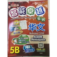 【佳辉CEMERLANG】 智能卓越系列 华文5B KSSR SEMAKAN