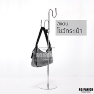 [[Bag Display]] 1 Set Bag Display Hanger Chrome Plated