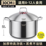 316白鋼高湯鍋加深加厚一體雙耳不銹鋼湯鍋家用蒸燉鍋電磁爐鍋