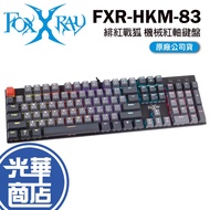 Foxxray Crimson Fox Mechanical Keyboard Red Axis Gaming FXR-HKM-83 Guanghua Mall