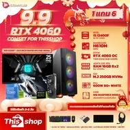 COMKUB คอมประกอบแถมจอ I5 12400F + RTX 4060 + เคสMSI (1แถม 5 จอ 24โค้งนิ้ว 180Hz+เมาส์/หูฟัง/คีบอร์ด