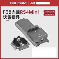 FALCAM Falcon F38 Suitable for RS4mini Quick Release Kit RS4Mini Quick Release Gimbal Stabilizer Acc