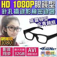 監視器 1080P 偽裝威靈頓框眼鏡型針孔攝...