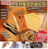 現貨 韓國 人蔘熱暖感舒緩貼布 (1盒25貼裝)
$29盒~2盒起
$39盒

付款後約三週 開始發貨