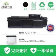 Kyocera TK-1157 黑色代用碳粉 (P2235DN/P2325dw)
