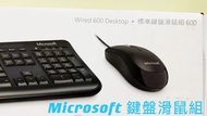 💯（全新）微軟 標準滑鼠鍵盤組 600 /2組