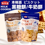 &lt; Crane Shouting &gt; Benge Pie|Milk Cake|Brown Sugar Cake|Taiwan Snacks Milk Biscuits Brown Crispy Short|Big Shopkeeper