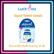 Equal Tablet classic 100S อิควล ชนิดเม็ด  สารให้ความหวานแทนน้ำตาล 100 เม็ด