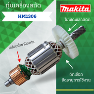 ทุ่น Makita เครื่องเจาะสกัดปูน HM 1306 และรุ่นอื่นๆ สินค้าจัดโปรพิเศษ มีจำนวนจำกัด