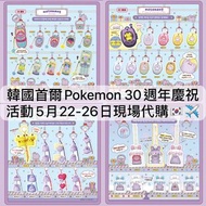 [5月25截單] 韓國 🇰🇷 首爾 PoP-Up快閃 30週年 慶祝活動 正版 正品 代購 精靈球 Pokemon 比卡超pikachu 寵物小精靈 寶可夢 吊飾 公仔 禮物  聖誕 裝飾 限定 襟章