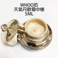 包$10運費 whoo后天氣丹華泫眼霜 5ml x 5