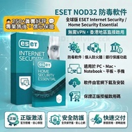 【正版官方授權 Genuine💎】1年 / 3年 ESET NOD32 Internet Security / Home Security Essential 防毒軟件 Antivirus Softw