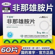 Qiannuolin Finasteride Tablets 5mg*60 Tablets/box Pharmacy Chain Pharmacy Direct Delivery RX千诺林 非那雄胺
