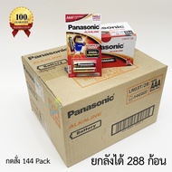 Panasonic ถ่านอัลคาไลน์ AAA(3A) Pack 2x144 ยกลัง (ได้ 288 ก้อน) Lot ใหม่ หมดอายุ 08-2034 Battery 1.5