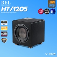 REL HT/1205 :Subwoofers 12" 500 วัตต์ / ของแท้ศูนย์ ZonicVision [ออกใบกำกับภาษีได้] มั่นใจของแท้ 100% โดย LENNSHOP / REL HT1205