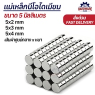 แม่เหล็กกลม 5mm นีโอไดเมียม 5x2 5x3 5x4 Neodymium Magnet แม่เหล็ก
