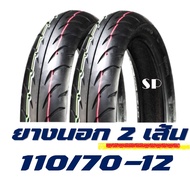 ยางนอก DURO (ดูโร่) tubeless สําหรับ YAMAHA GRAND FILANO ยางหน้า 110/70-12  ยางหลัง 110/70-12