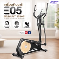 E05 Smart Bike ULTRASOFT & SILENTIUM Technology เครื่องเดินวงรี FLYWHEEL 8 KG ปรับแรงต้านได้ 8 ระดับ